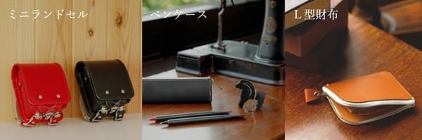 黒川鞄リメイク